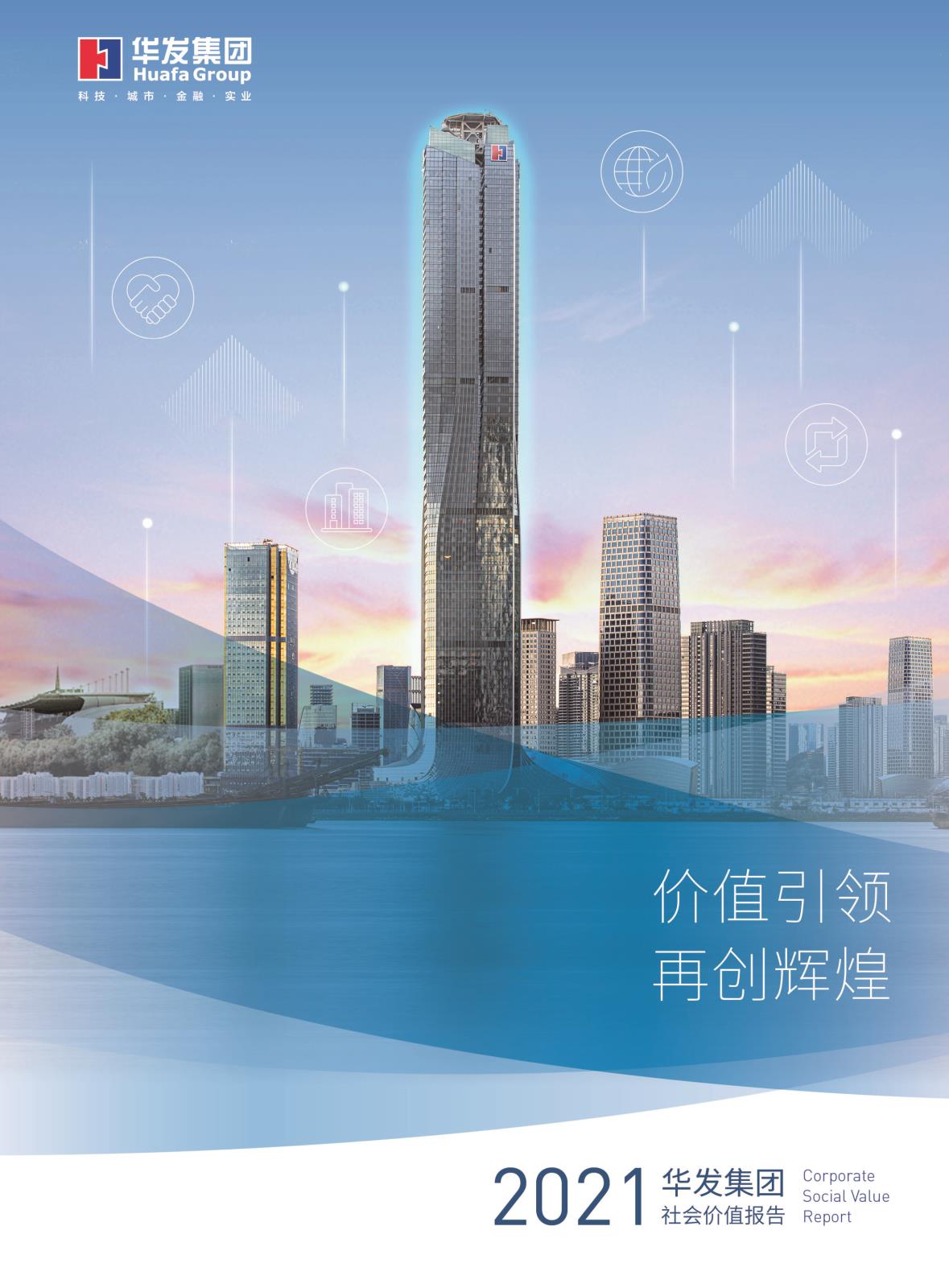 2021平博集团社会价值报告.jpg